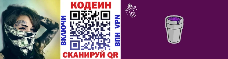 цена наркотик Орск мега ССЫЛКА Codein Purple Drank